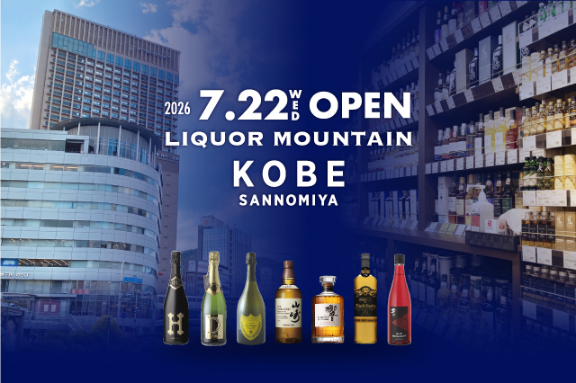 酒類専門店「リカーマウンテン KOBE三宮」2026年7月22日(水)グランド…