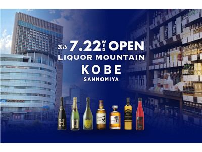 酒類専門店「リカーマウンテン KOBE三宮」2026年7月22日(水)グランドオープン