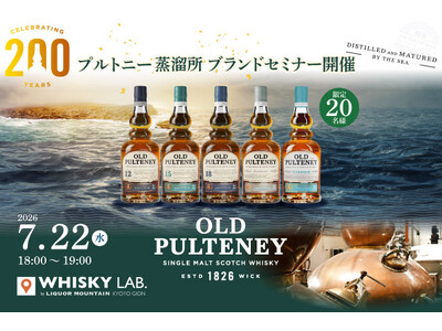 創業200周年を迎える「プルトニー蒸溜所 ブランドセミナー」を京都・祇園で開催