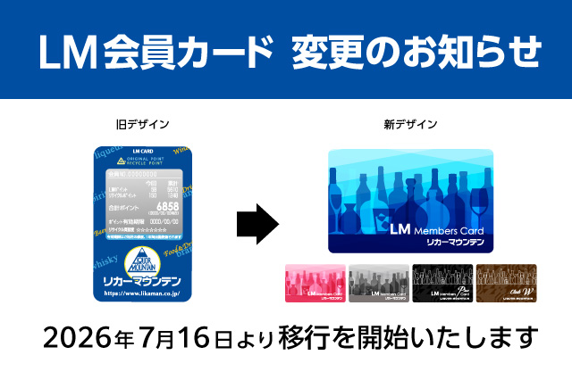 LM会員カード変更 のお知らせ - MANTANWEB（まんたんウェブ）