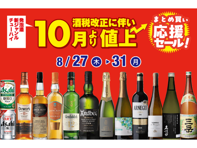 まとめ買い応援セール のお知らせ