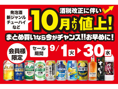 まとめ買いなら今がチャンス！会員様限定セール のお知らせ