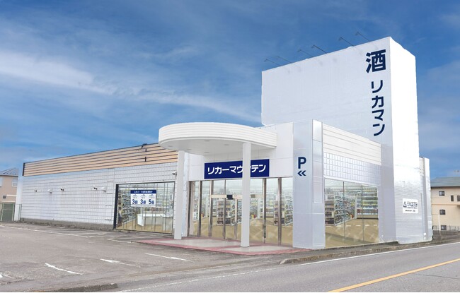 埼玉県行田市に新規出店 酒専門店「リカーマウンテン 行田店」が2026年11月5日(木)午前10時にオープン