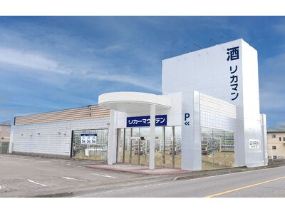 埼玉県行田市に新規出店 酒専門店「リカーマウンテン 行田店」が2026年11月5日(木)午前10時にオープン