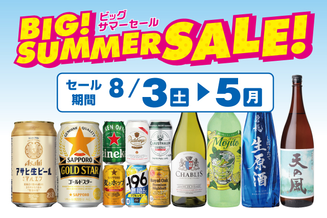 BIG! SUMMER SALE! のお知らせ