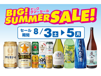 BIG! SUMMER SALE! のお知らせ