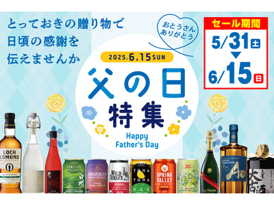 父の日特集セール のお知らせ