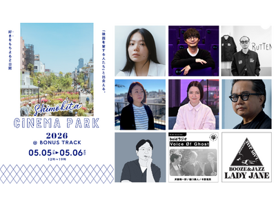 【SHIMOKITA CINEMA PARK】山本奈衣瑠さんはじめ豪華ゲストの登壇が決定！下北沢に生まれ...