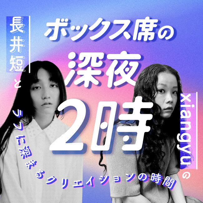 Podcastԑgu{bNXȂ̐[2`Zxiangyũtɐ[܂NGCV̎ԁvzMX^[gI