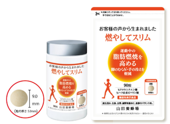 日本初！※1 3つの機能性でアプローチ！※2運動中の脂肪燃焼を高め、燃えやすいカラダづくりをサポート！機能性表示食品『燃やしてスリム』