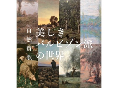 自然を讃えた名画が岡山に集結。