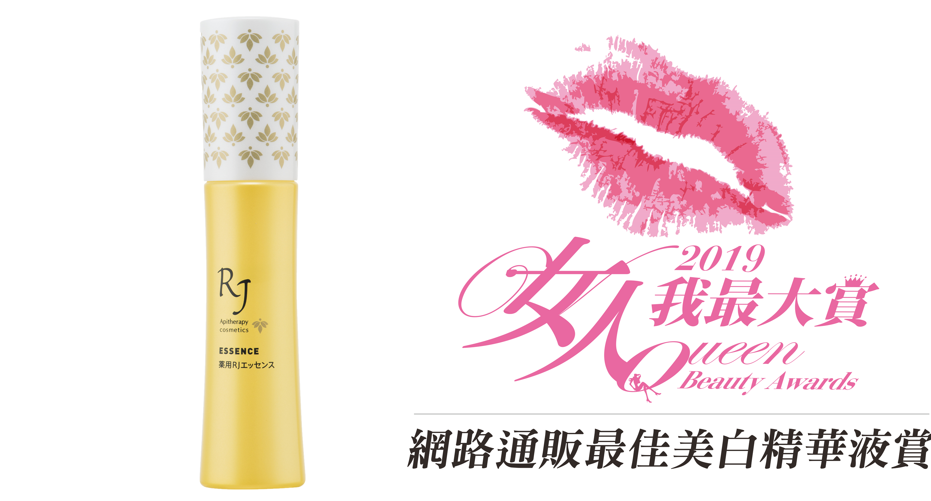 台湾最大のベストコスメ大賞「女人我最大賞」にて「薬用RJエッセンス」「マヌカハニークリーム」がW受賞！