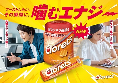 マカ配合 1 噛むエナジー しかも 息スッキリ長続き クロレッツxp エナジードリンクミント 2021年10月4日より新発売 Pr Times Web東奥