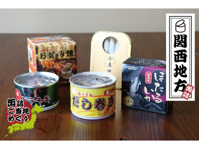 【缶詰のサブスク】日本全国・缶詰でご当地巡り！『旅缶』ご当地食の缶詰を《毎月・定額》でお届け。mr.kanso (ミスターカンソ) が subsc（サブスク）で新メニューをスタート！