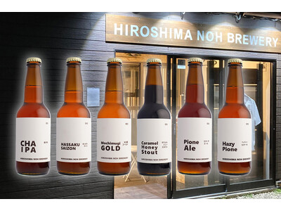 【クラフト農ビールのサブスク】広島県三次市の農家が作るクラフトビールを毎月お届け！HIROSHIMA N...