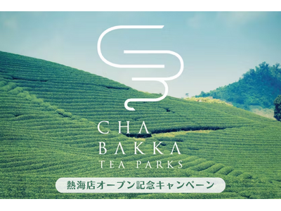 【日本茶・お茶漬けのサブスク】CHABAKKA TEA PARKS 熱海店オープン記念！サブスク専門ECモール subsc（サブスク）でキャンペーンを開催