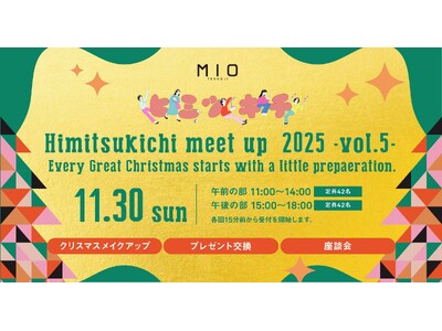 天王寺ミオ「ヒミツキチ」 Ｚ世代へのクリスマスプレゼント