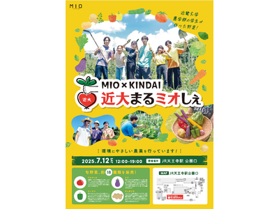 「近大まるミオしぇ」２０２５年夏も天王寺ミオにて開催！