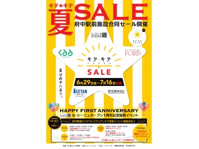 お得なセールと楽しいイベント満載、「第２回キテキテ府中」が開催中！