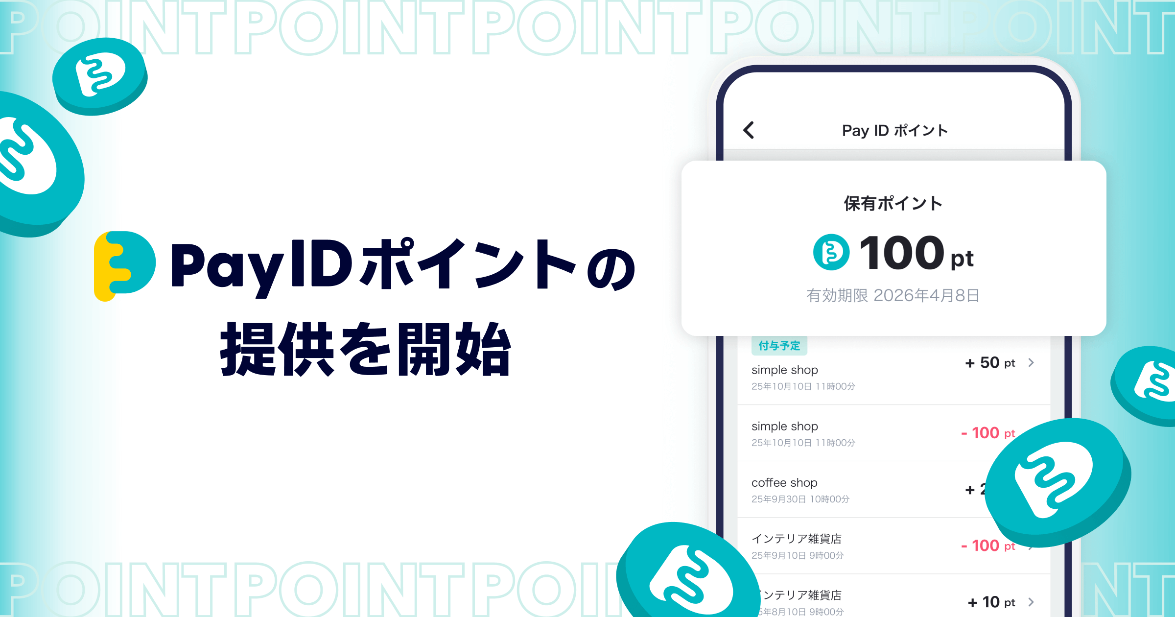購入者向けショッピングサービス「Pay ID」、「Pay ID決済」で貯まる・使える「Pay ID ポイント」をスタート！まずは「Pay IDアプリ」でのお買い物からポイント適用開始