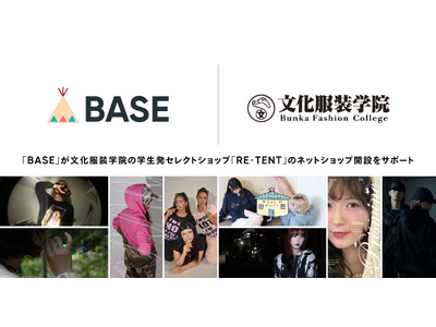 「BASE」が文化服装学院の学生発セレクトショップ「RE・TENT」のネットショップ開設をサポート！8ブランドが10月21日より期間限定で商品のオンライン販売を開始