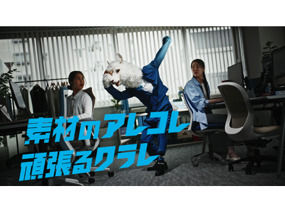 Web CM「広報担当 クラレちゃん」シリーズ「コモグラス(R)」篇、「ベクトラン(R)」篇を公開