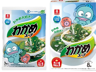 『わかめスープ』×サンリオのキャラクター「ハンギョドン」期間限定でコラボパッケージを発売!