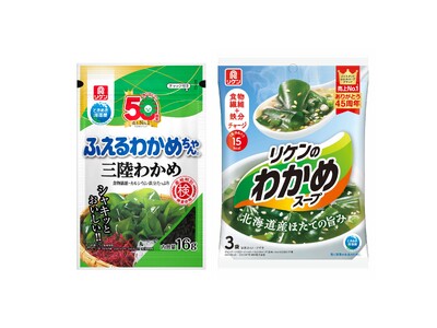 「ふえるわかめちゃん(R)」発売50周年、「リケンのわかめスープ」発売45周年を機にリニューアル