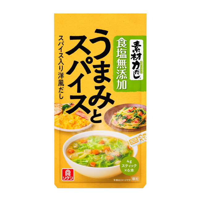 食塩無添加なのに満足感！スパイス入り洋風だし「素材力だし(R) うまみとスパイス」関東甲信越・ECサイト限定で先行発売