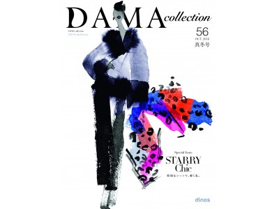 ～蛯原友里さんが纏う、冬の夜空をイメージにしたファッションアイテムが初登場！～ファッションブランド『DAMA collection』2018真冬コレクションを10月12日より新発売