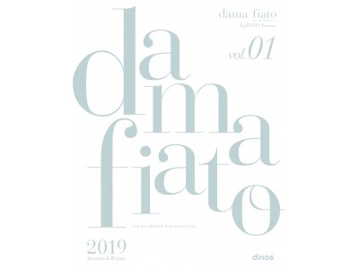 ～「DAMA」シリーズから新登場！モデルの黒田知永子さんが着こなす1冊～ディノスのファッションブランド『dama fiato』が、9月3日デビュー！