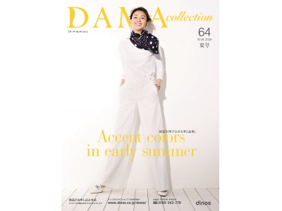 ～華と品格を演出！初夏を呼び寄せるアクセントカラーを提案～ファッションブランド『DAMA collection』2020夏コレクションを、3月11日より発売