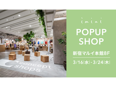 免疫力を見つめる『imini(イミニ)』が、初のポップアップショップを新宿マルイ本館に期間限定オープン