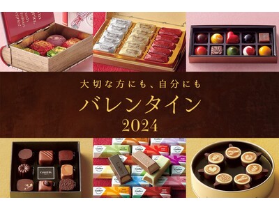 【ディノスのバレンタイン2024】贈る人を思って選ぶ“おすすめチョコレート５選”