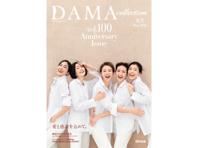 【創刊100号特別企画】人気アイテムをリバイバル！大人女性向けファッションブランド『DAMA collection』
