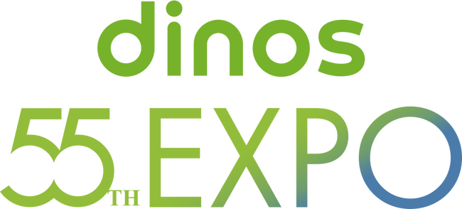 創業55周年記念特別コンテンツ 「好き」を詰め込んだ祭典「dinos 55EXPO」開催