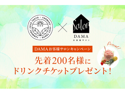 200名様にドリンクチケットをプレゼント！dinosのファッションブランドアイテムの試着と注文ができる「...