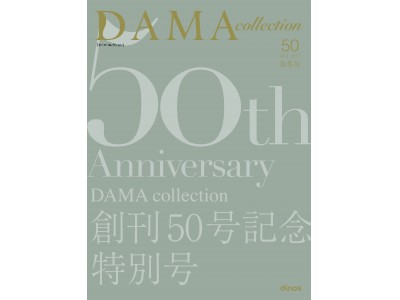 ディノスのファッションブランド「DAMA collection」が、真冬コレクションを発売