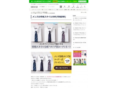 セシールが、骨格タイプで選ぶメンズファッション特集をWebで公開