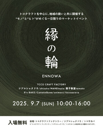 大阪・東淀川区大道南で地域密着型マーケットイベント「縁の輪-ENNOWA-」を開催！