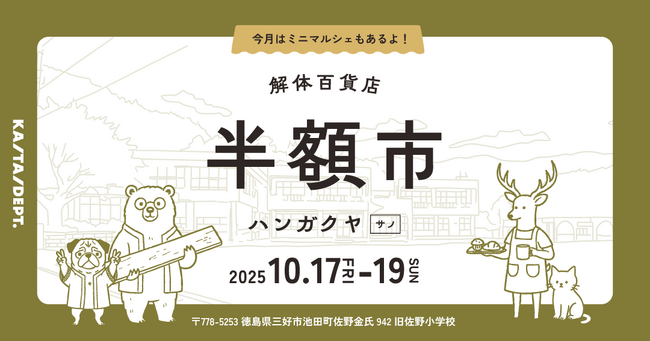 掘り出し物の建材に出会える!解体百貨店『建築建材 半額市』ミニマルシェ同時開催