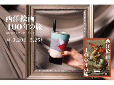 西洋絵画400年の歴史を味わう。京都市京セラ美術館「西洋絵画400年の旅―珠⽟の東京富⼠美術館コレクション」×unimoccのタイアップドリンクが登場｜鑑賞後の余韻に浸る“飲む名画”