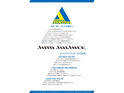 オートアライアンスが山口県で四社目のアライアンスを締結！5月31日