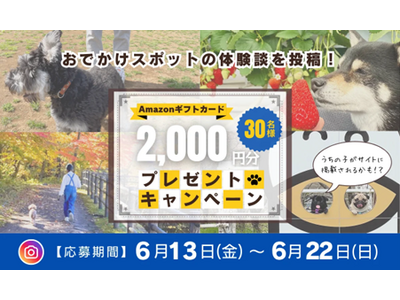 抽選でAmazonギフトカードが当たる！「休日いぬ部」、愛犬と行って良かった“おすすめスポット”投稿キャンペーン第二弾を開催！