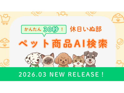 �x�����ʕ��A�����E���L�́u�y�b�g���i�v���Ă���V�T�[�r�X�����^�p�ł����J