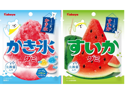 乳酸菌を配合してリニューアル　カバヤのロングセラー“夏の風物詩グミ”『かき氷グミ』『すいかグミ』