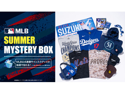 【夏限定】MLBの魅力が詰まった「MLB Summer Mystery Box 2026」が7月3日より販売開始！