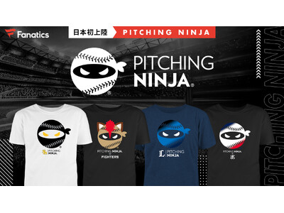 日本初上陸“ピッチングニンジャ”グッズ、プロ野球4球団2/1(木)より順次発売決定！