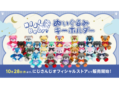 NIJIベア」ぬいぐるみキーホルダーが2024年10月28日(月)18時30分から販売決定！ | ORICON NEWS