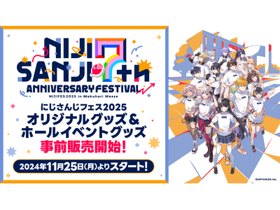 2025年2月20日(木)~24日(月)5Days開催「にじさんじフェス2025」オリジナルグッズ＆ホールイベントグッズ情報解禁！イメージビジュアルも公開！！